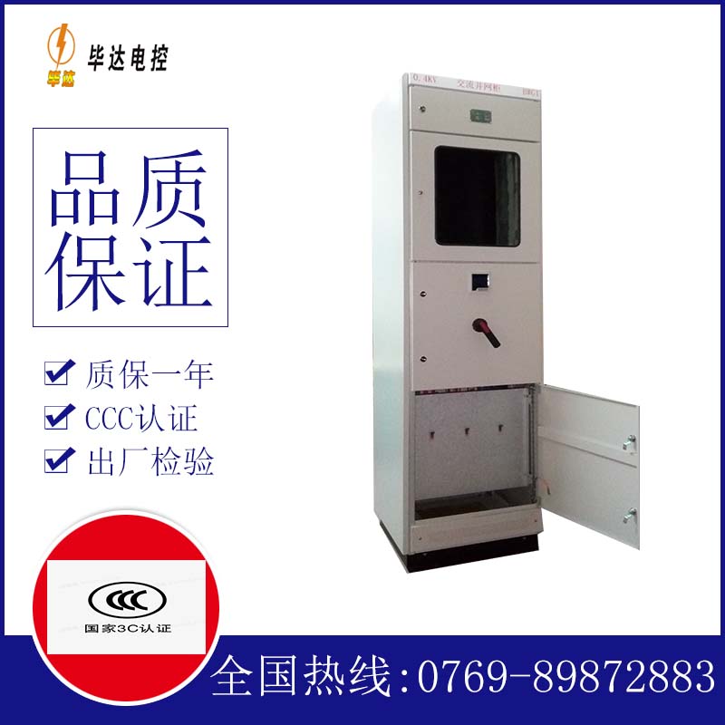 康乐光伏并网柜