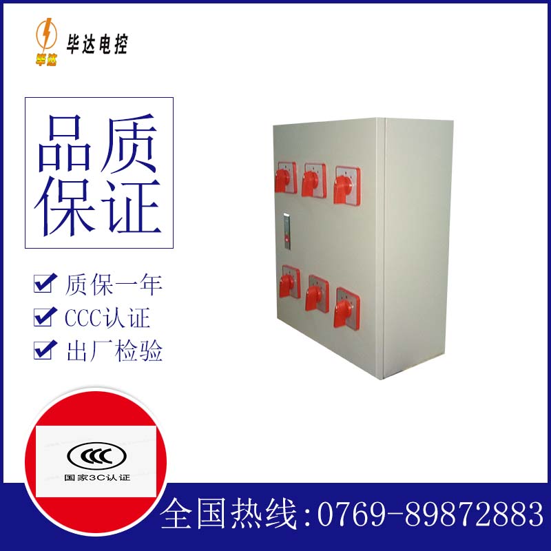 康乐电器控制箱