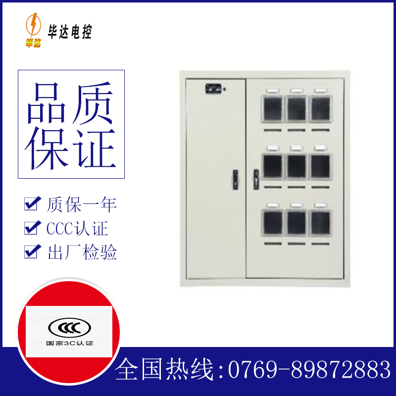康乐电表箱